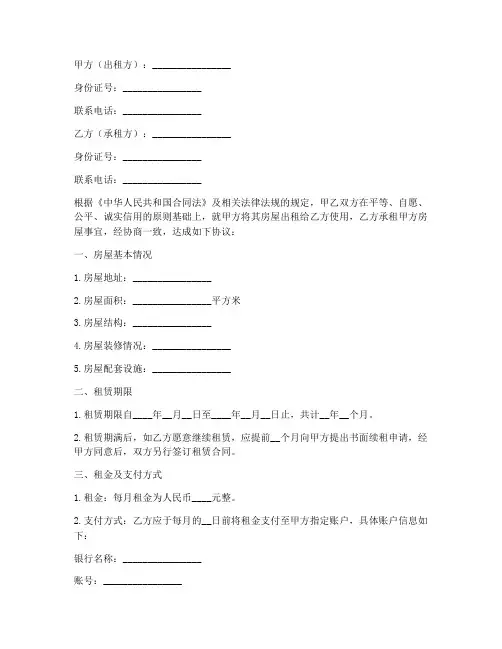 租房合同付款证明模板