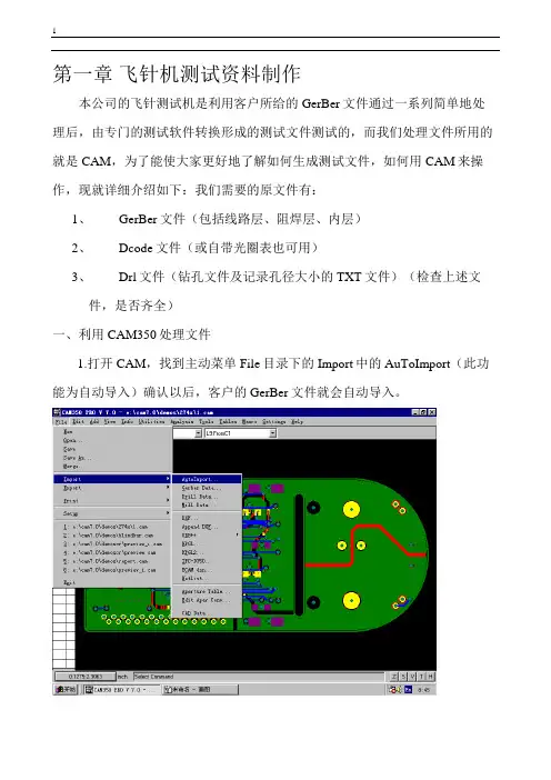飞针测试机说明书
