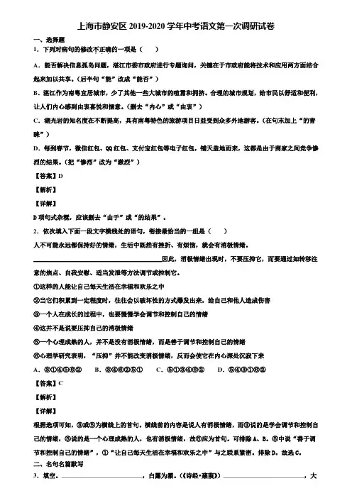 上海市静安区2019-2020学年中考语文第一次调研试卷含解析