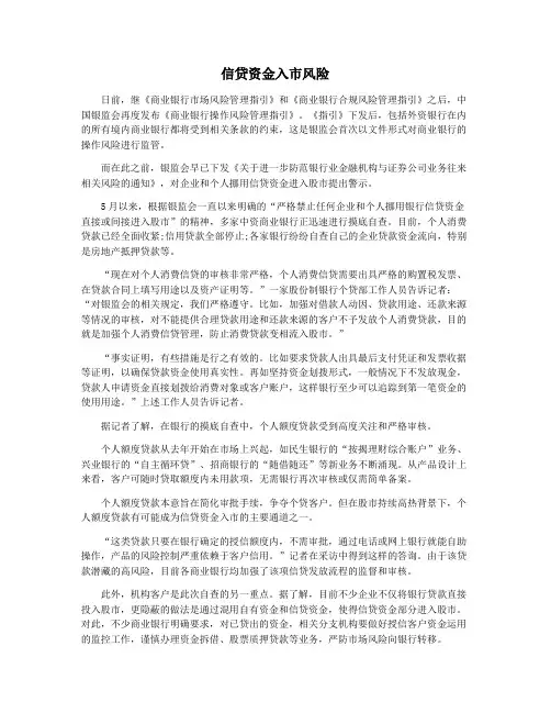 信贷资金入市风险