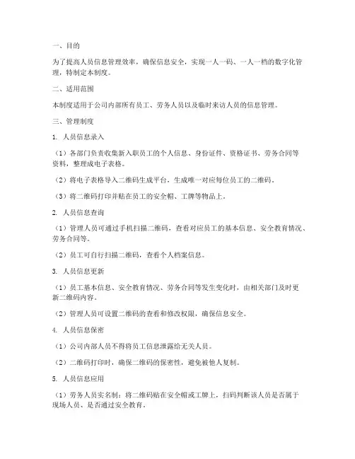 二维码人员管理制度