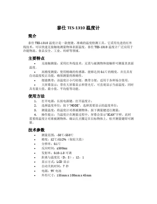 泰仕TES-1310温度计