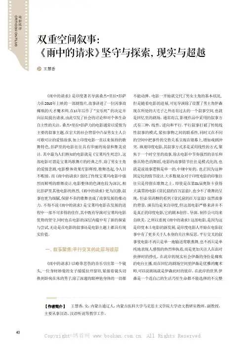 双重空间叙事：《雨中的请求》坚守与探索，现实与超越