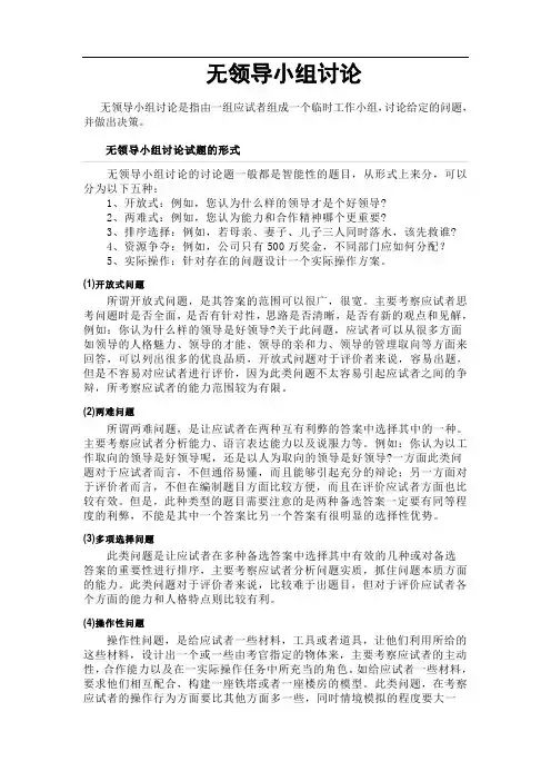 十个经典无领导小组讨论题目