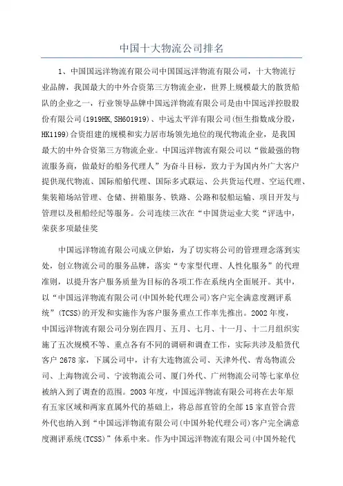 中国十大物流公司排名
