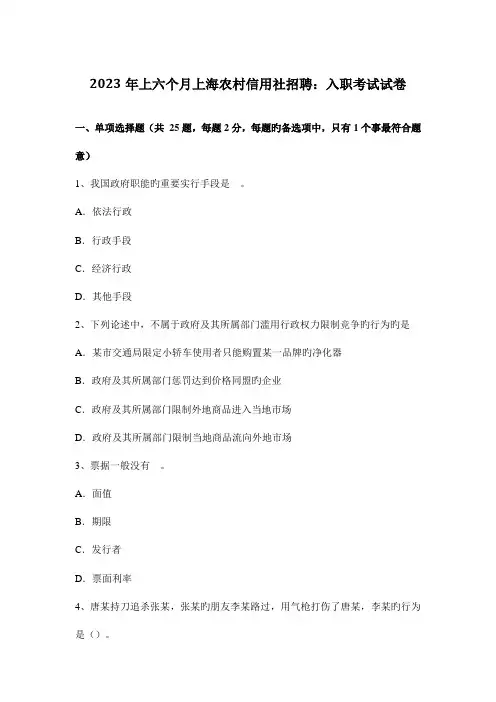 2023年上半年上海农村信用社招聘入职考试试卷
