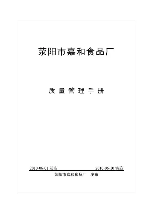 挂面质量管理手册