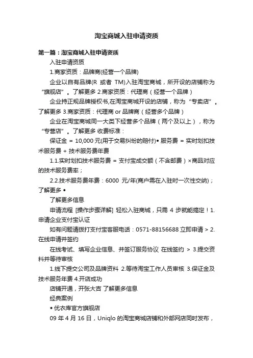 淘宝商城入驻申请资质
