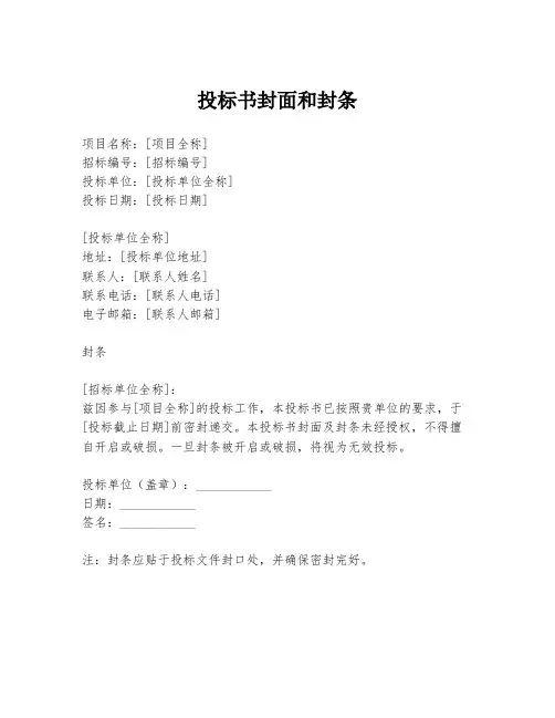 投标书封面和封条
