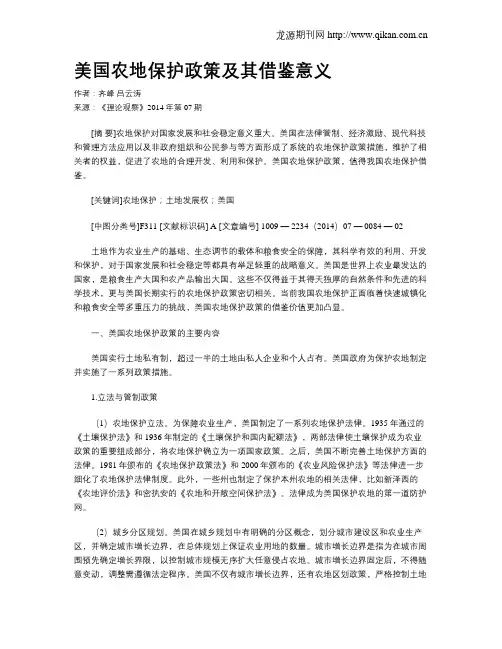 美国农地保护政策及其借鉴意义