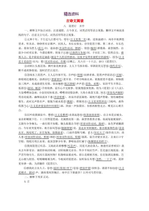 2020年高考语文一轮复习第二编古诗文阅读专题一学案含解析必修3