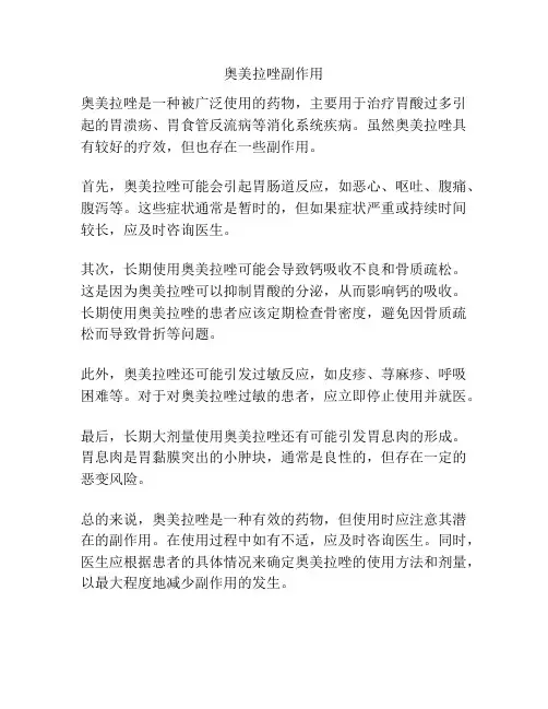 奥美拉唑副作用