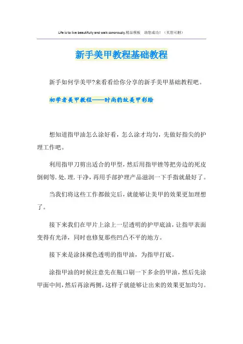 新手美甲教程基础教程