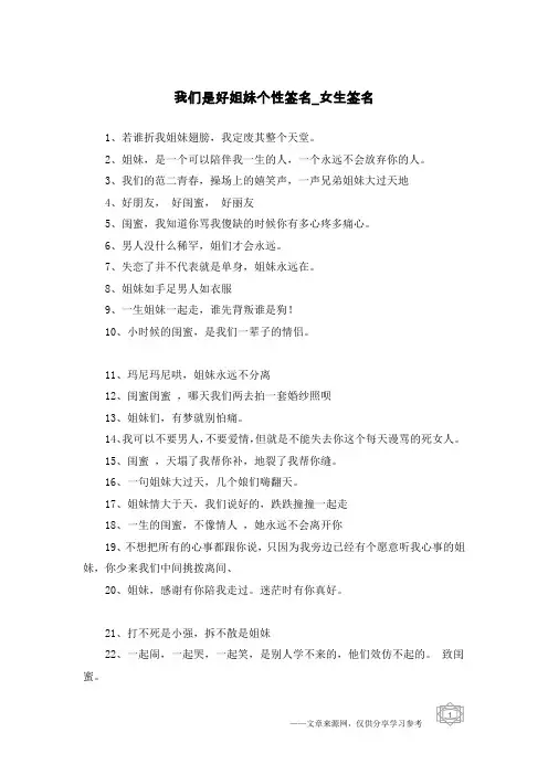 我们是好姐妹个性签名-女生签名