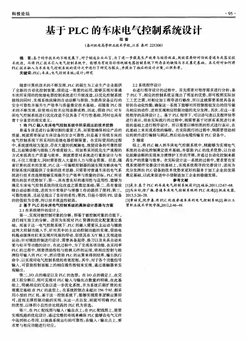 基于PLC的车床电气控制系统设计