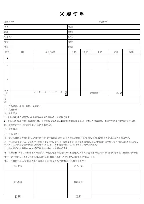 采购订单模板