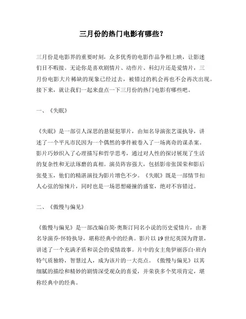 三月份的热门电影有哪些？