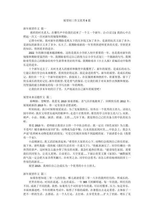 展望初三作文优秀6篇