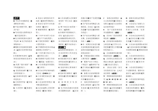 2018电大2018小企业管理期末考试知识点复习考点归纳总结最新