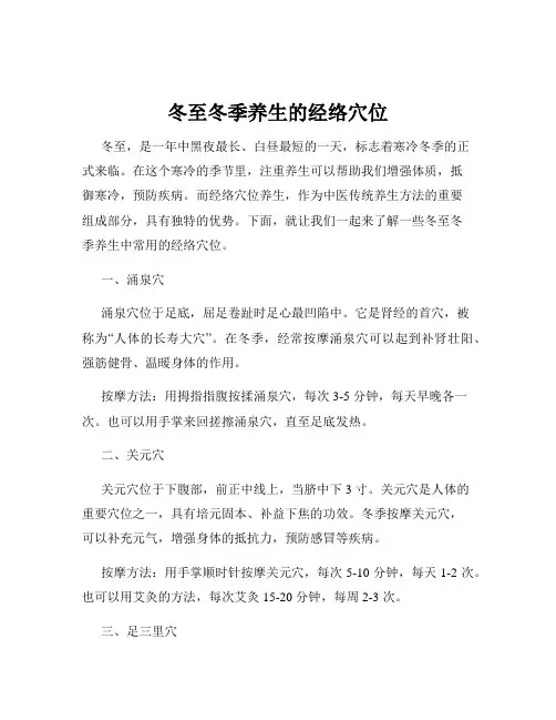 冬至冬季养生的经络穴位