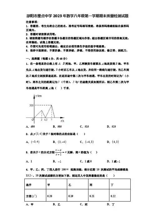 邵阳市重点中学2023年数学八年级第一学期期末质量检测试题【含解析】