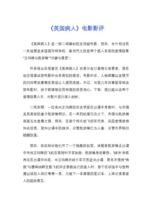 《英国病人》电影影评