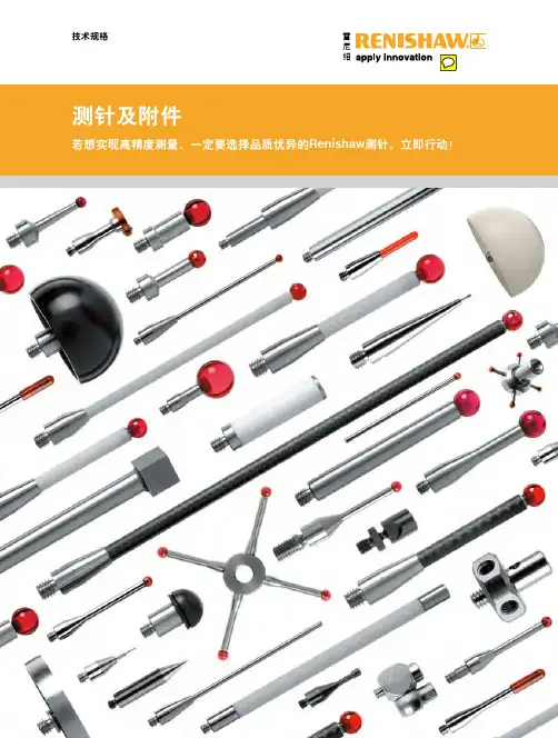 英国雷尼绍测针样本