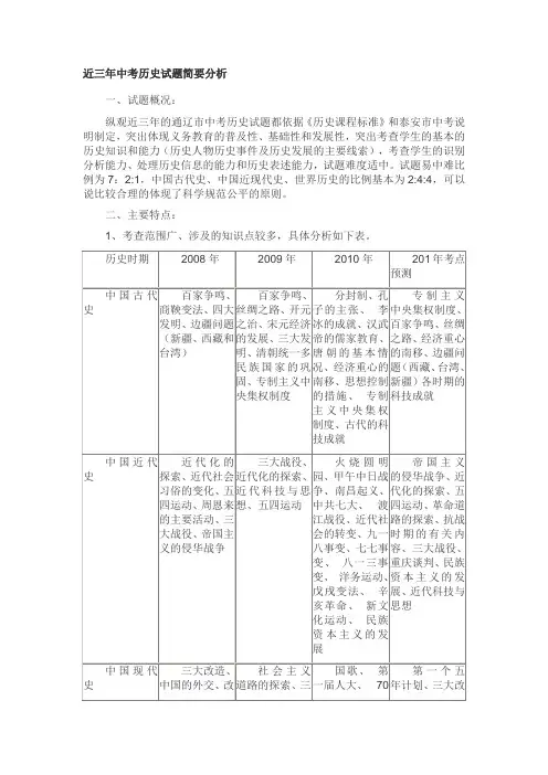 近三年中考历史试题简要分析