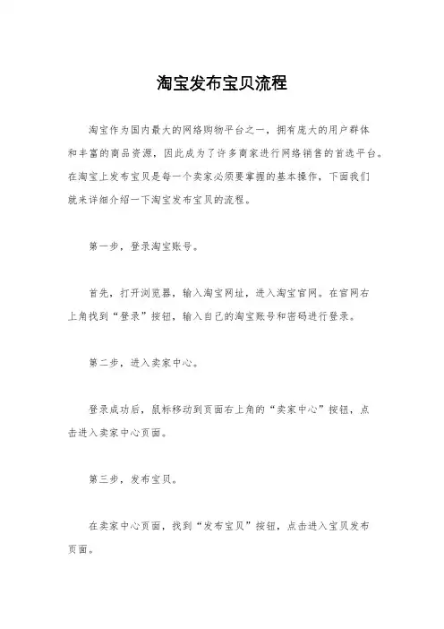淘宝发布宝贝流程