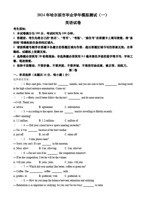 2024年黑龙江省哈尔滨市中考模拟英语试题