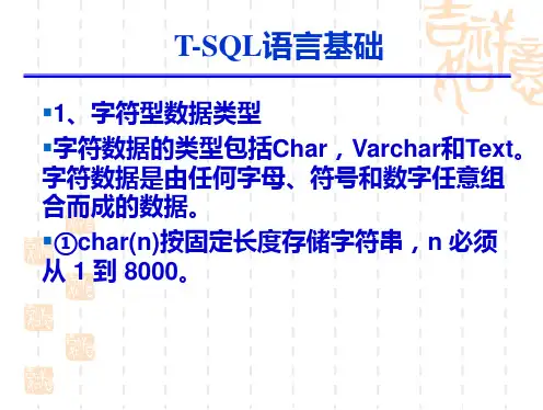 SQL数据类型