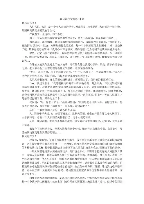 秋风起作文精选15篇