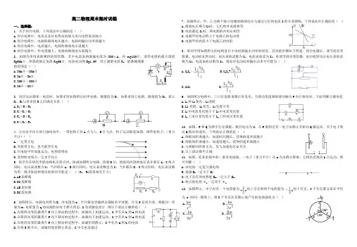 高二物理周末限时训练11.15