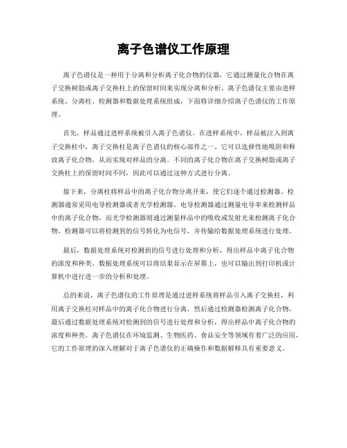 离子色谱仪工作原理