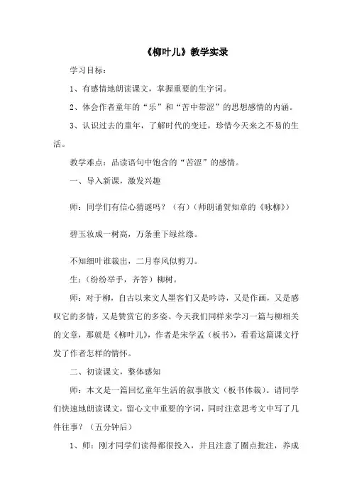 《柳叶儿》教学实录