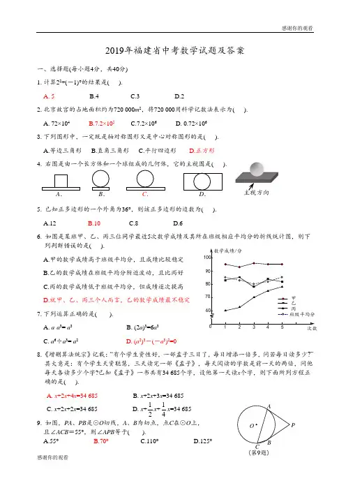 2019年福建省中考数学试题及答案 .doc