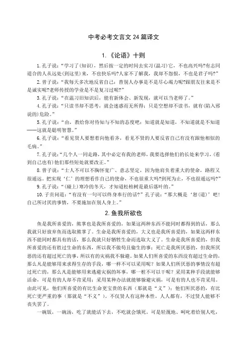 广东中考必考文言文篇译文全集