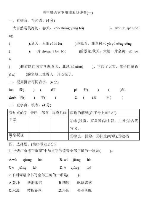 人教统编版四年级下册语文期末复习题(含答案)共三套