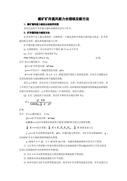 煤矿矿井通风能力核定方法