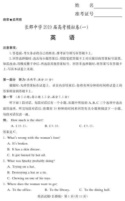 湖南省长郡中学2019届高三下学期第一次模拟考试英语试题