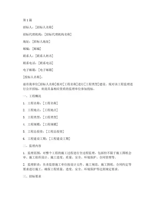 建设工程监理招标函范本(3篇)