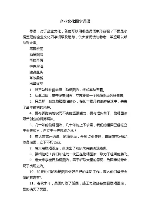 企业文化四字词语