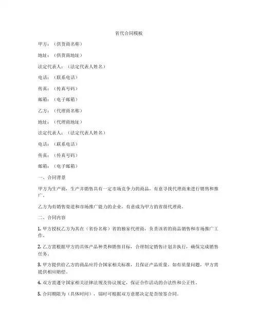 省代合同模板