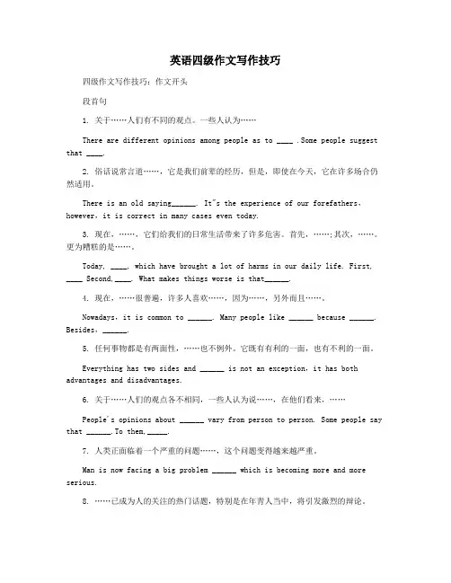 英语四级作文写作技巧