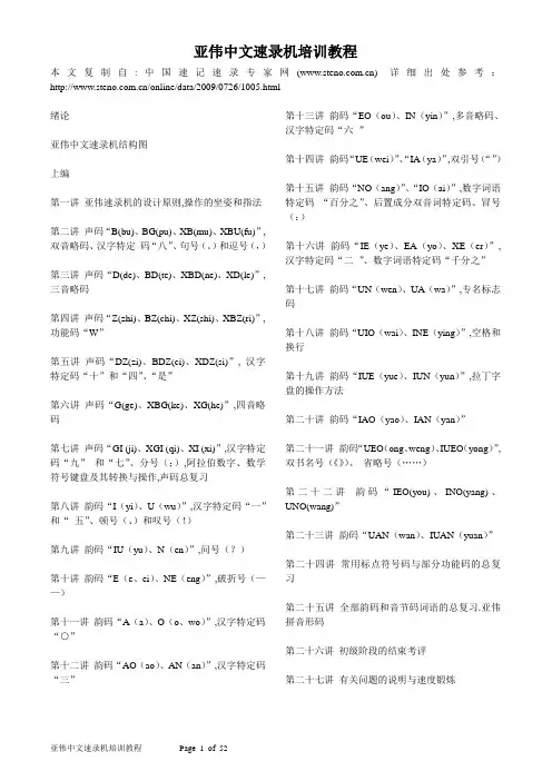 亚伟中文速录机培训教程(收集版)