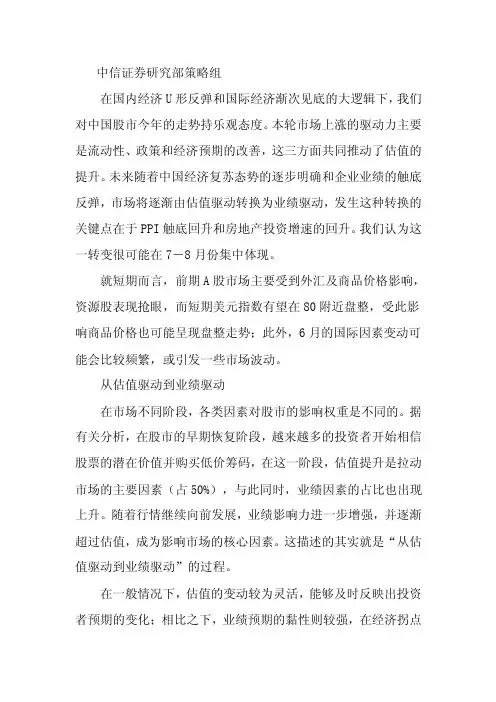 中信证券研究部策略组