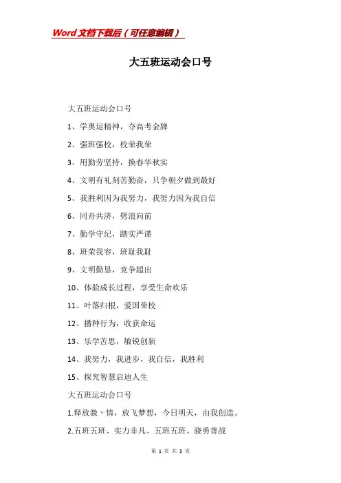 大五班运动会口号