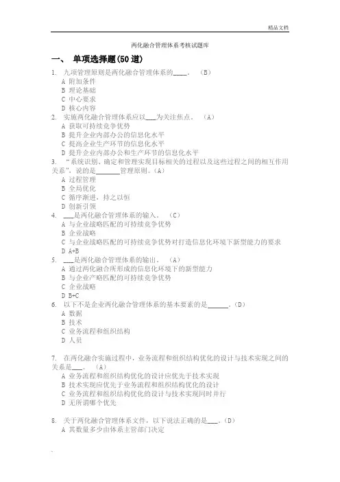 两化融合考试复习试题