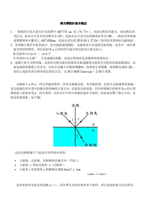 光学与光学设计讲义word文档