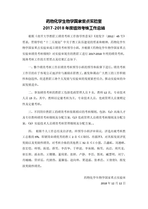 药物化学生物学国家重点实验室